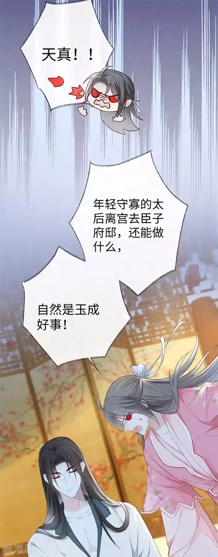 太后裙下臣第26话 好个心机婊