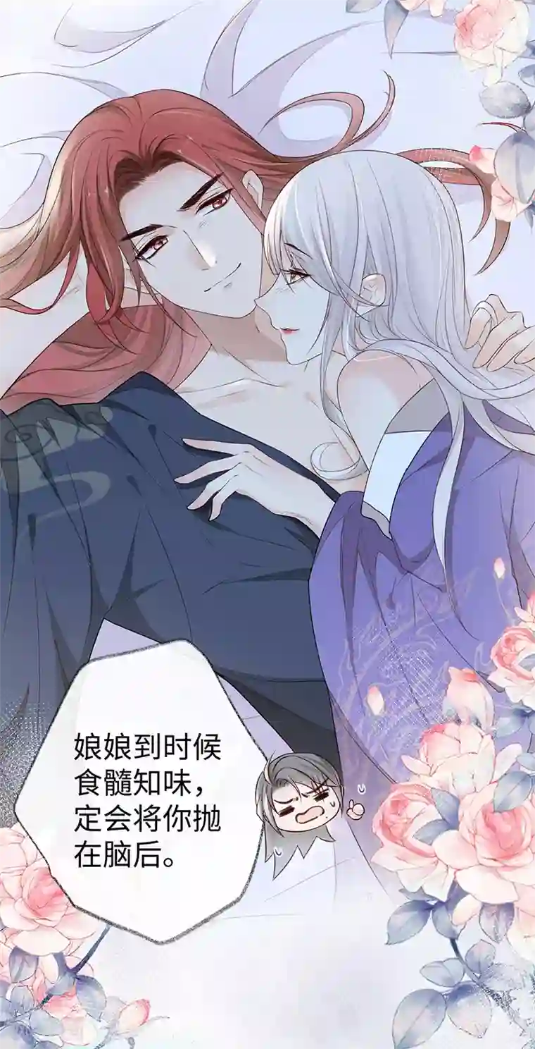 太后裙下臣第26话 好个心机婊