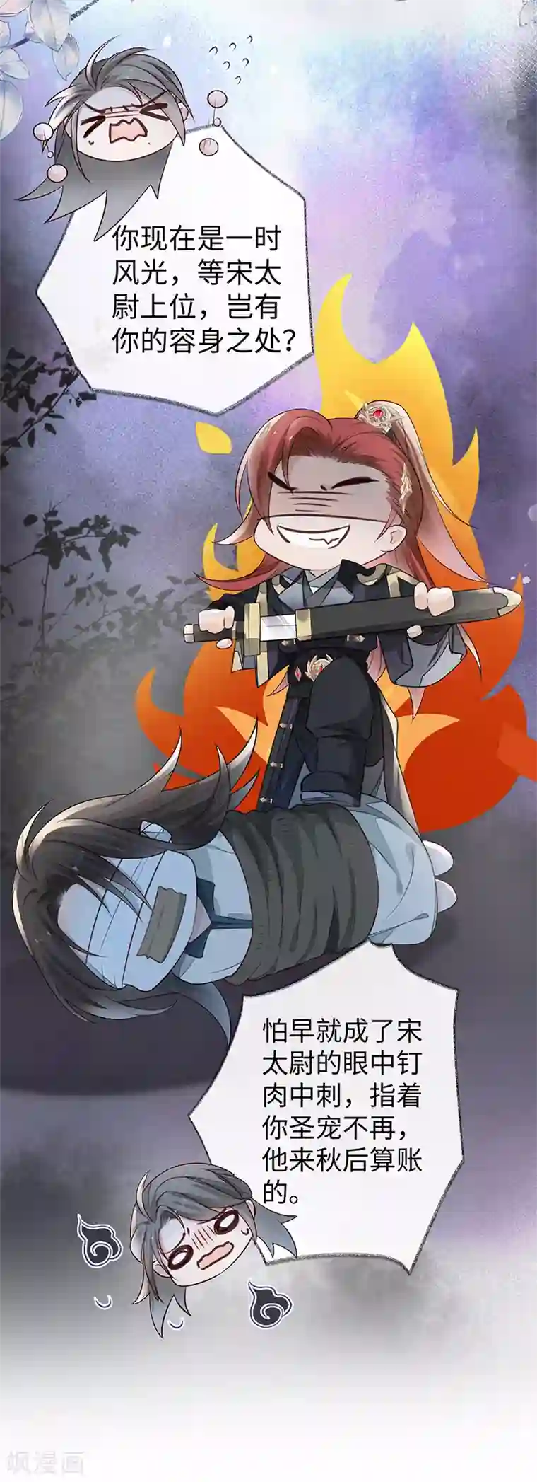 太后裙下臣第26话 好个心机婊