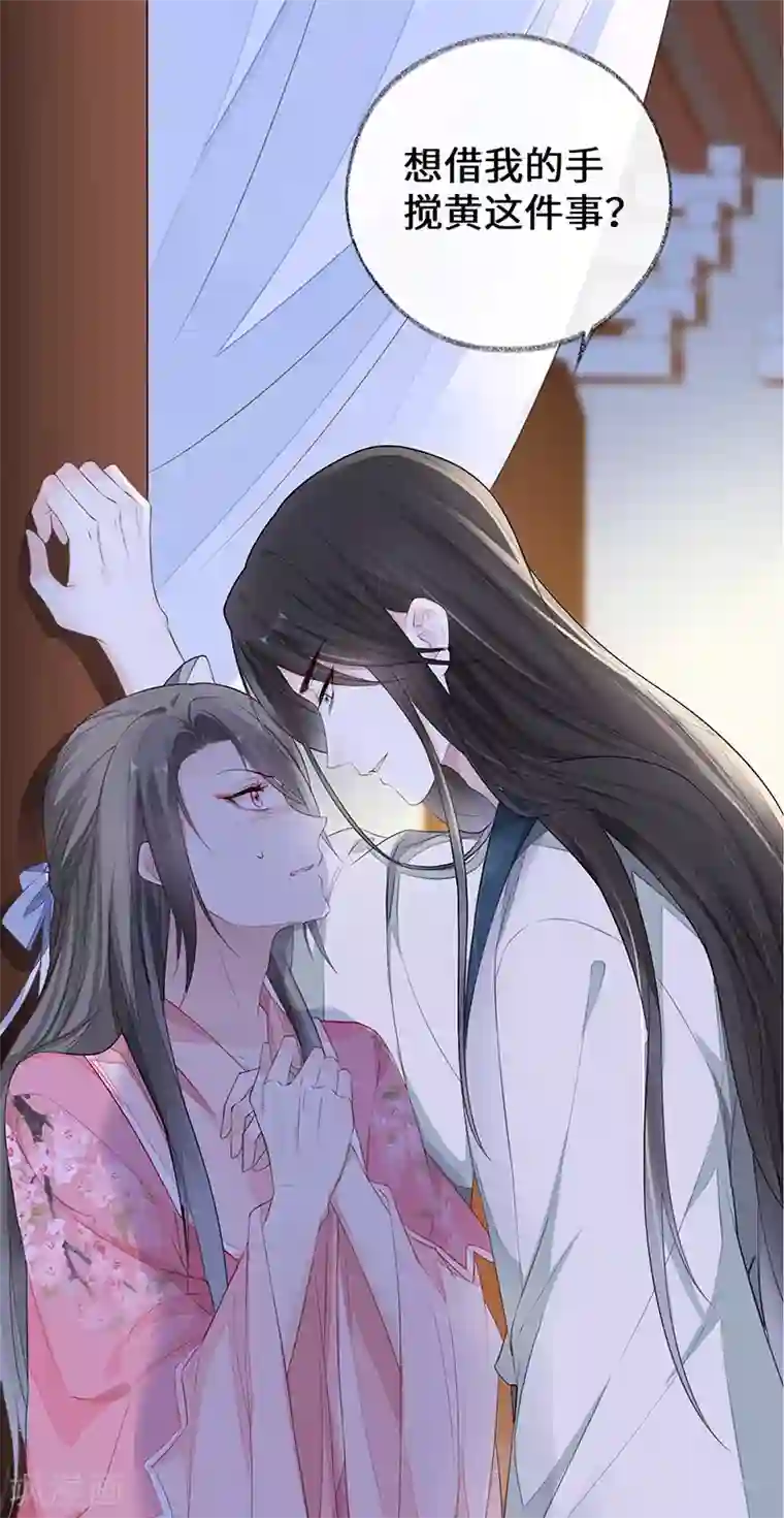 太后裙下臣第26话 好个心机婊