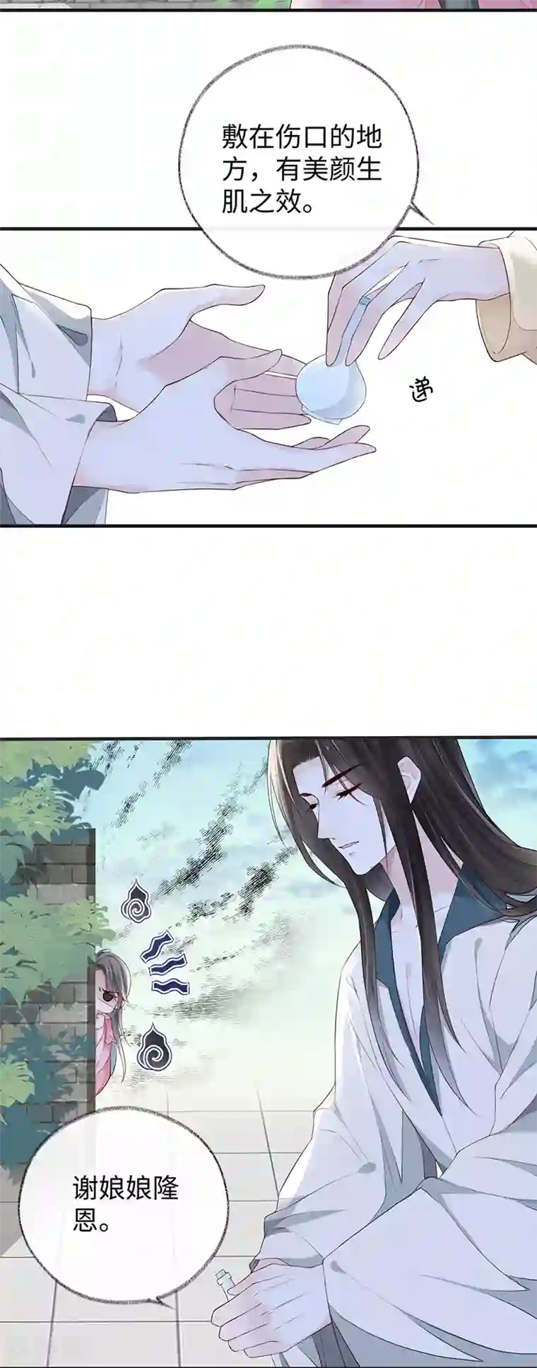 太后裙下臣第26话 好个心机婊