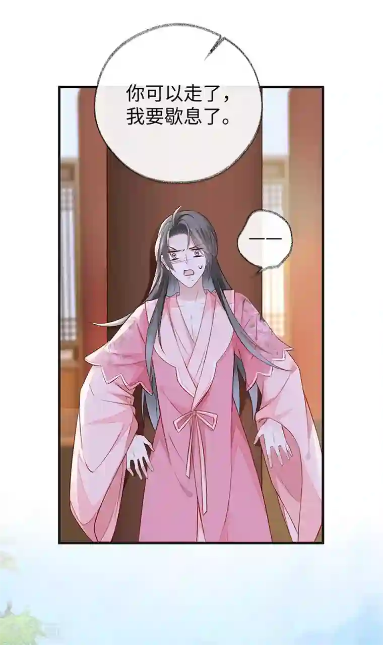 太后裙下臣第26话 好个心机婊