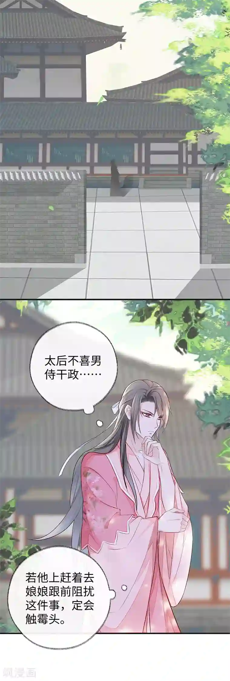 太后裙下臣第26话 好个心机婊