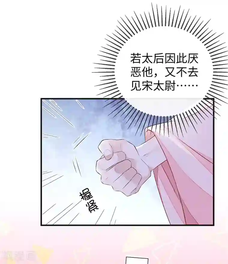 太后裙下臣第26话 好个心机婊