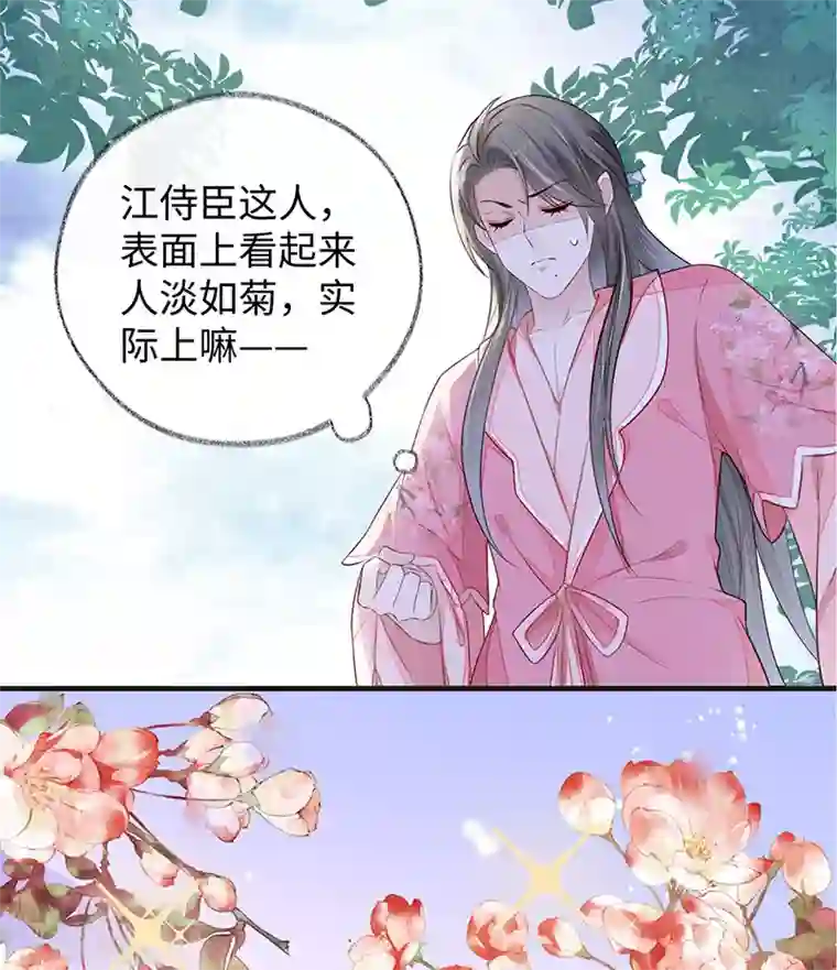 太后裙下臣第26话 好个心机婊