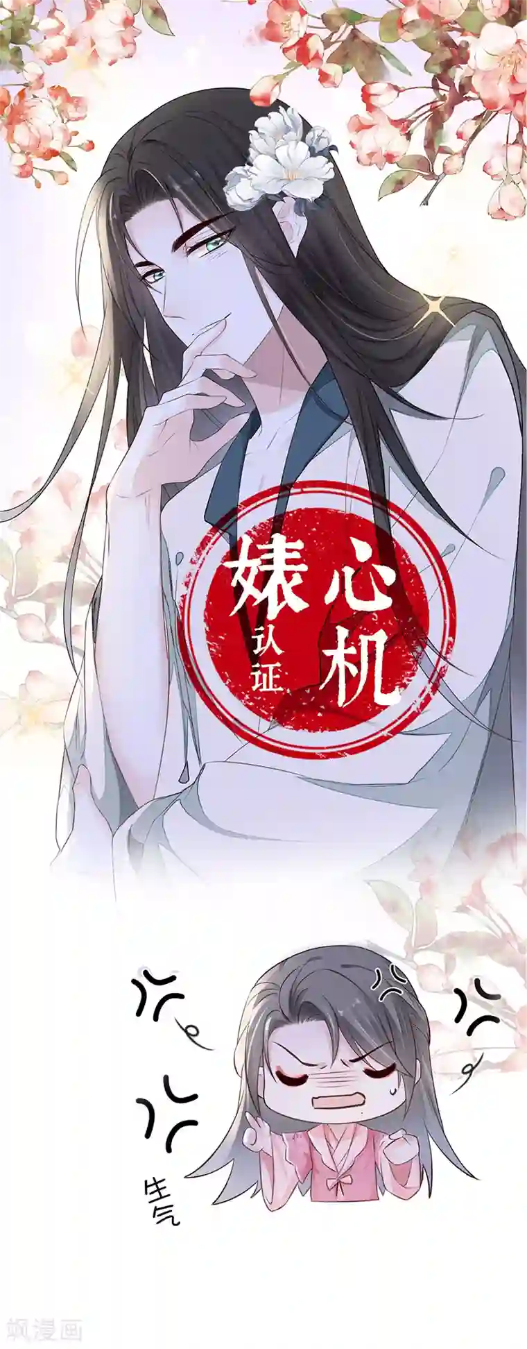 太后裙下臣第26话 好个心机婊