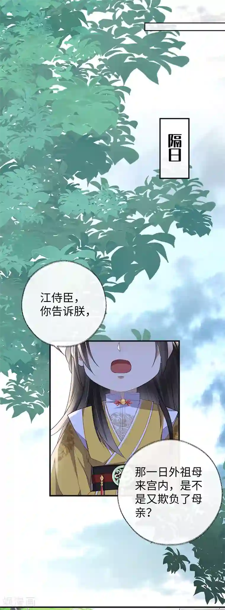 太后裙下臣第26话 好个心机婊