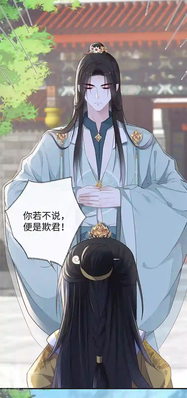 太后裙下臣第26话 好个心机婊