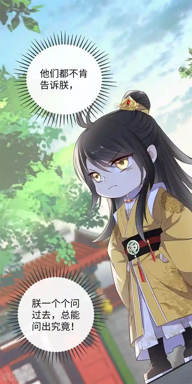 太后裙下臣第26话 好个心机婊