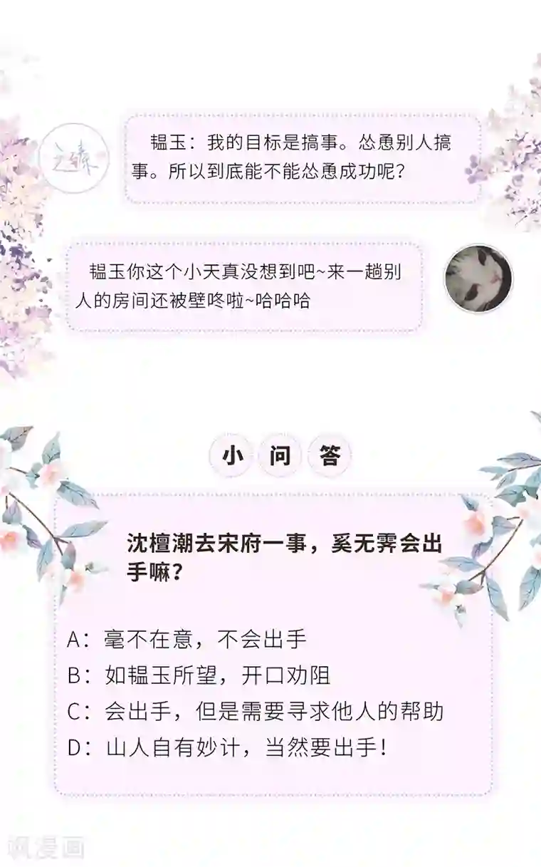 太后裙下臣第26话 好个心机婊