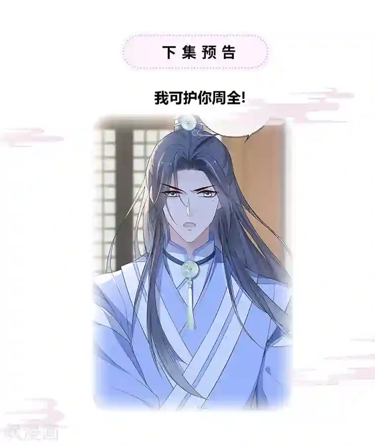 太后裙下臣第26话 好个心机婊