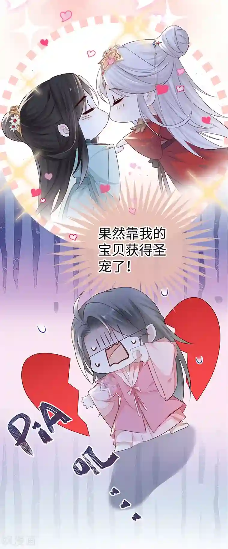 太后裙下臣第26话 好个心机婊