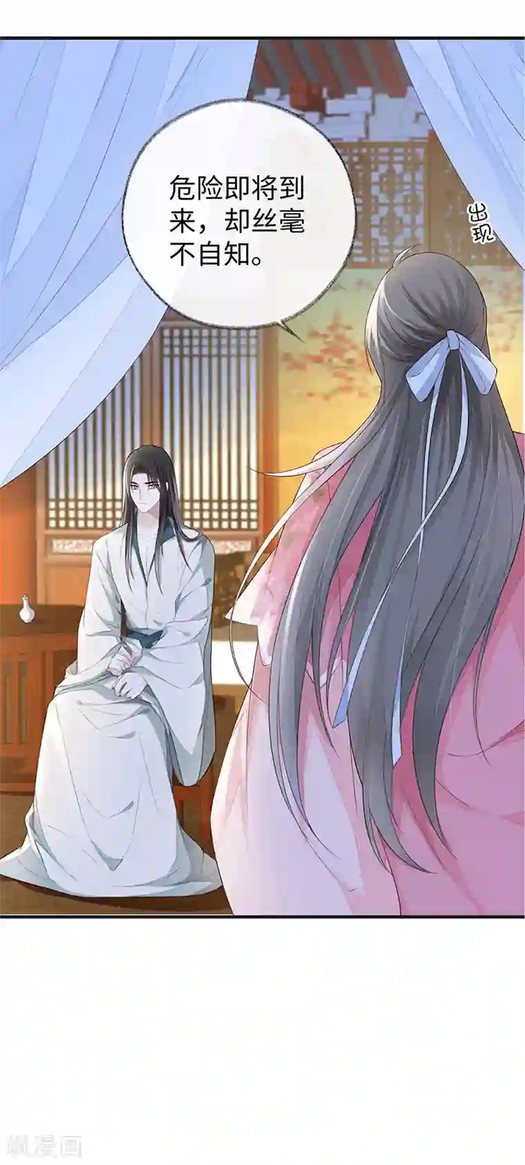 太后裙下臣第26话 好个心机婊