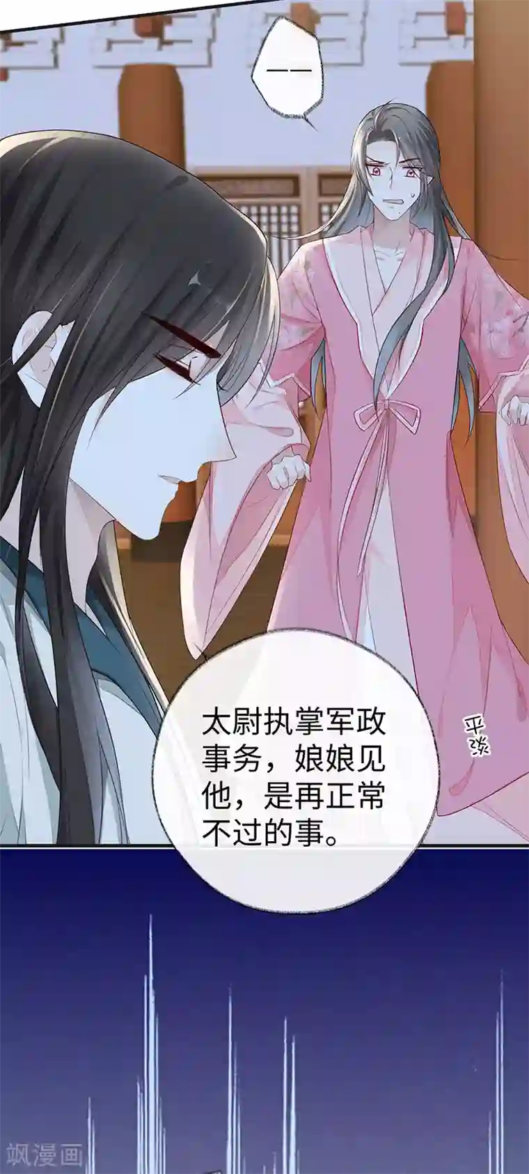 太后裙下臣第26话 好个心机婊