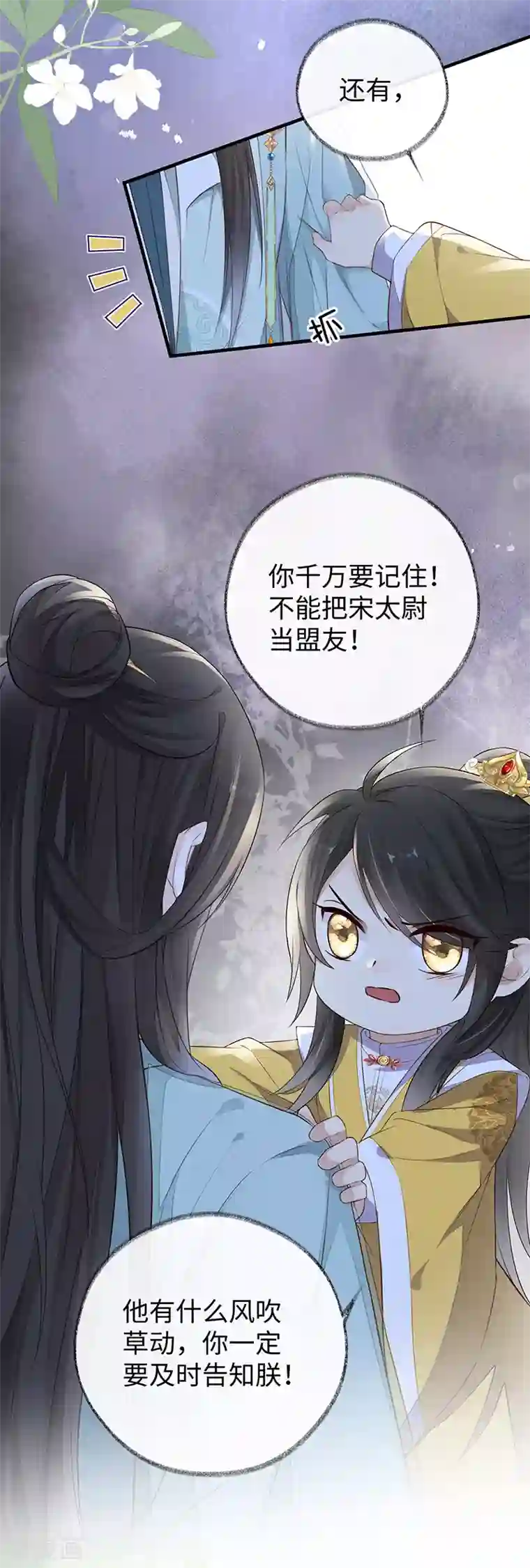 太后裙下臣第27话 护你周全