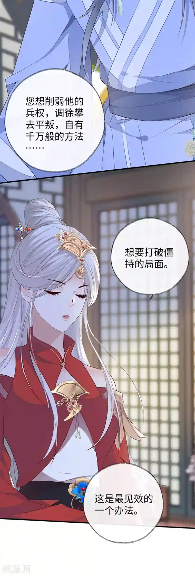 太后裙下臣第27话 护你周全