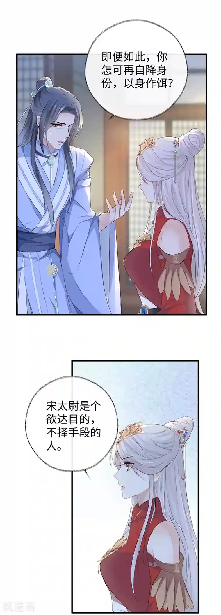 太后裙下臣第27话 护你周全