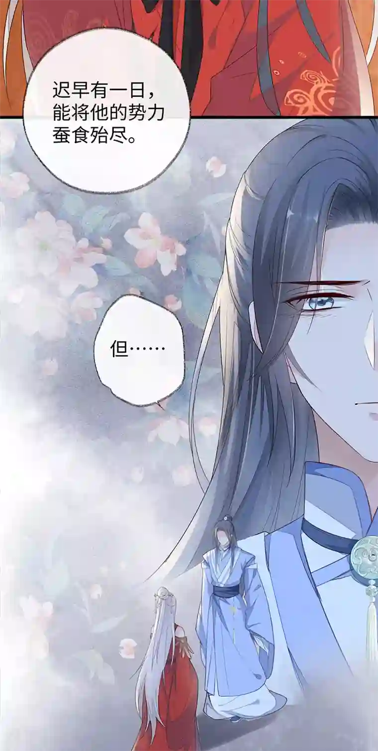 太后裙下臣第27话 护你周全