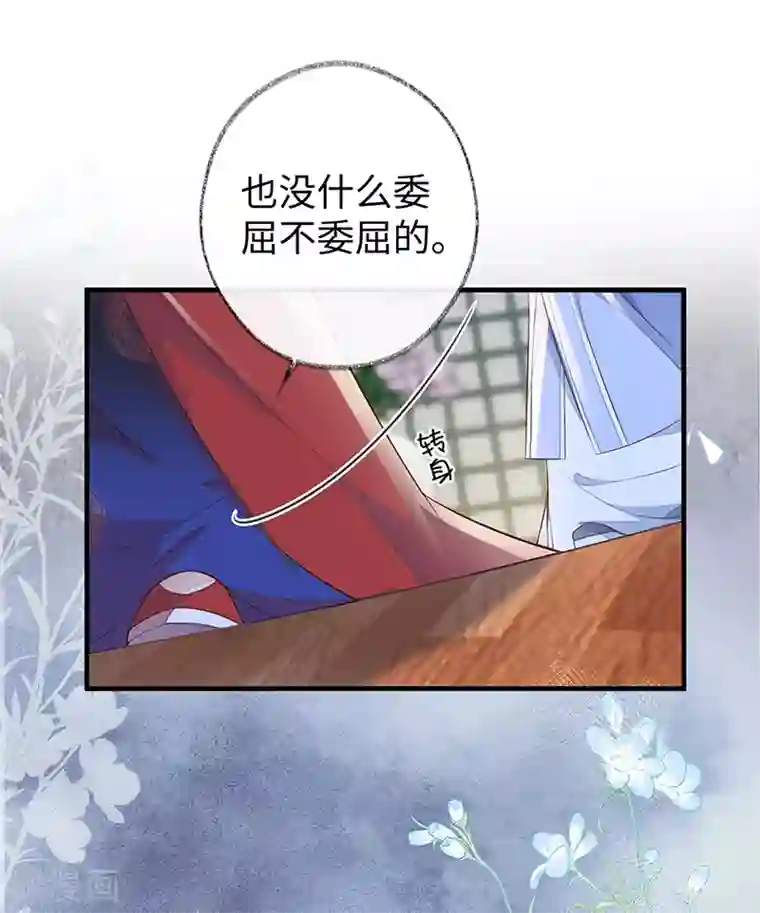 太后裙下臣第27话 护你周全