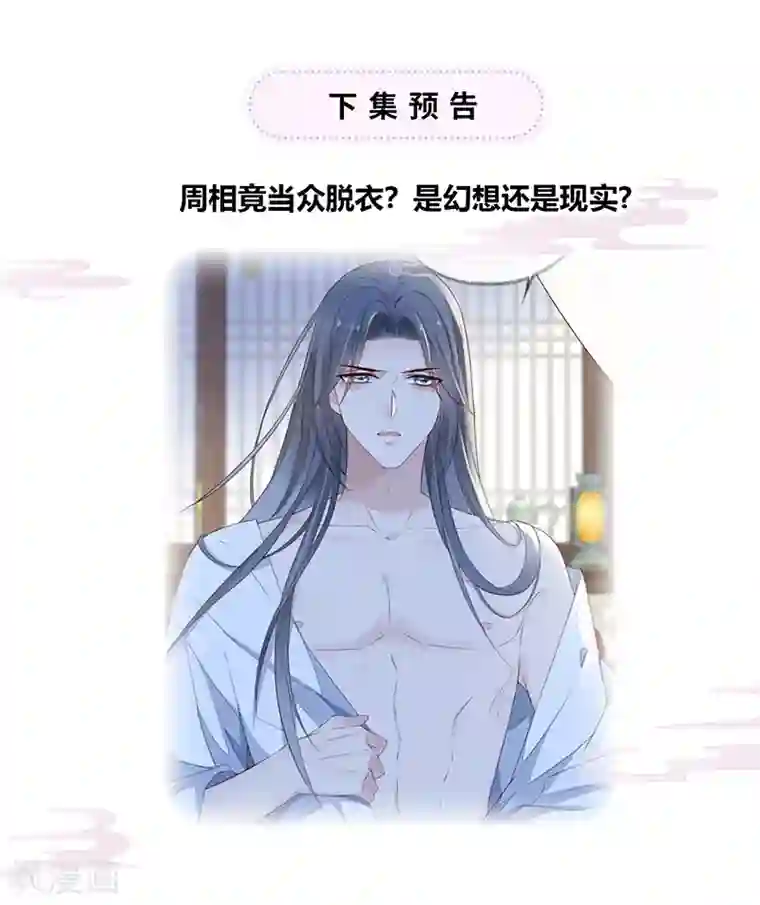 太后裙下臣第27话 护你周全