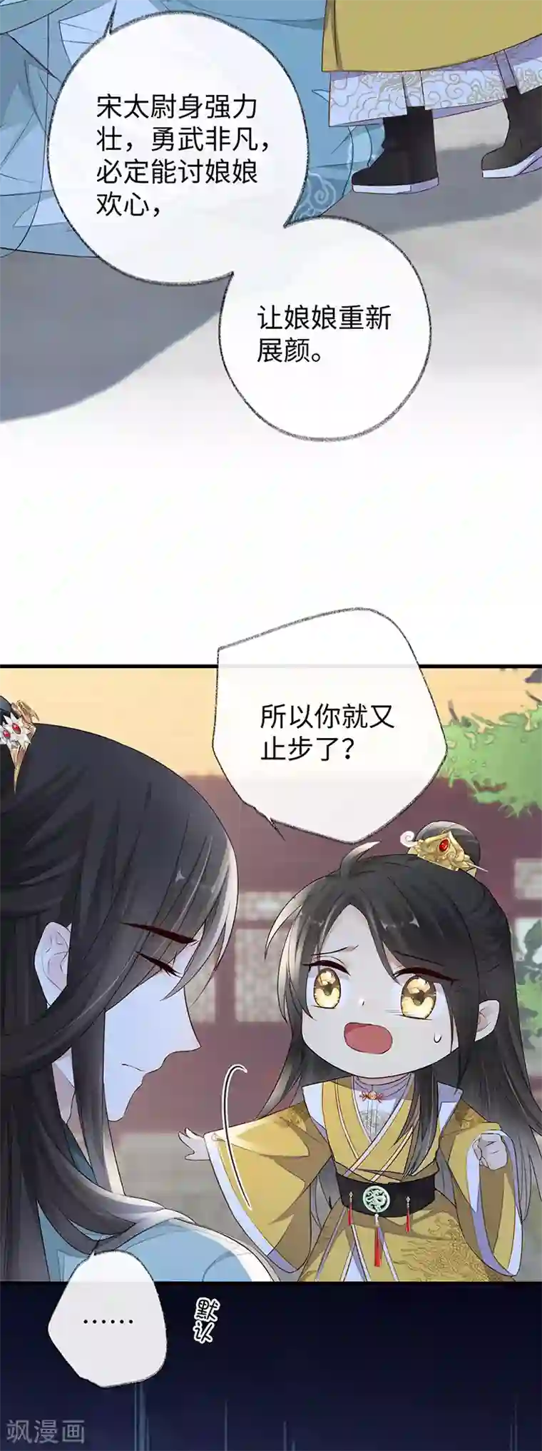 太后裙下臣第27话 护你周全