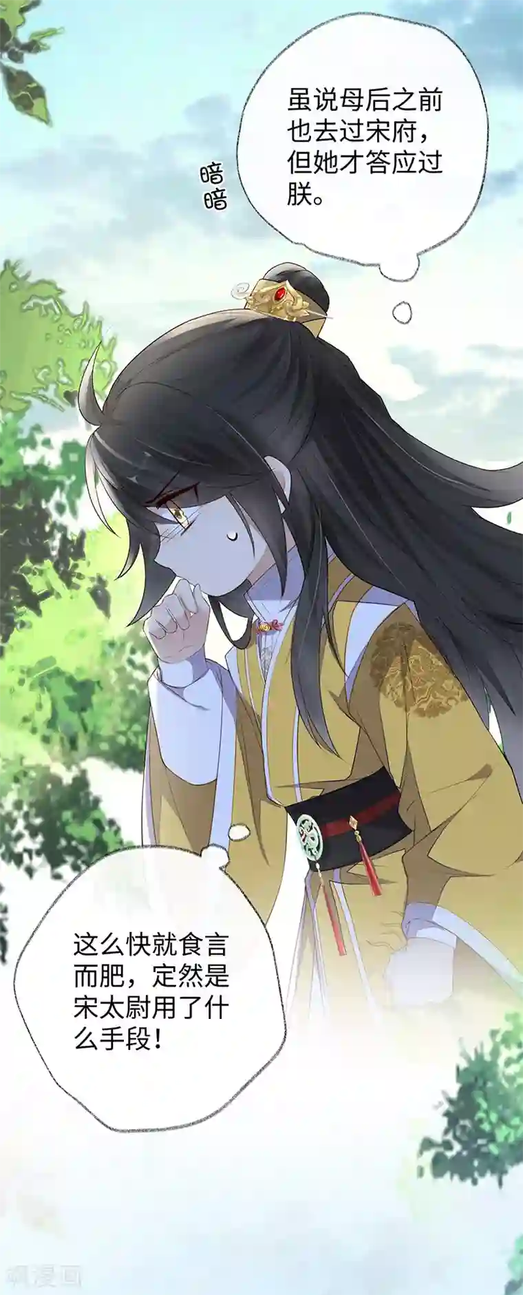 太后裙下臣第27话 护你周全