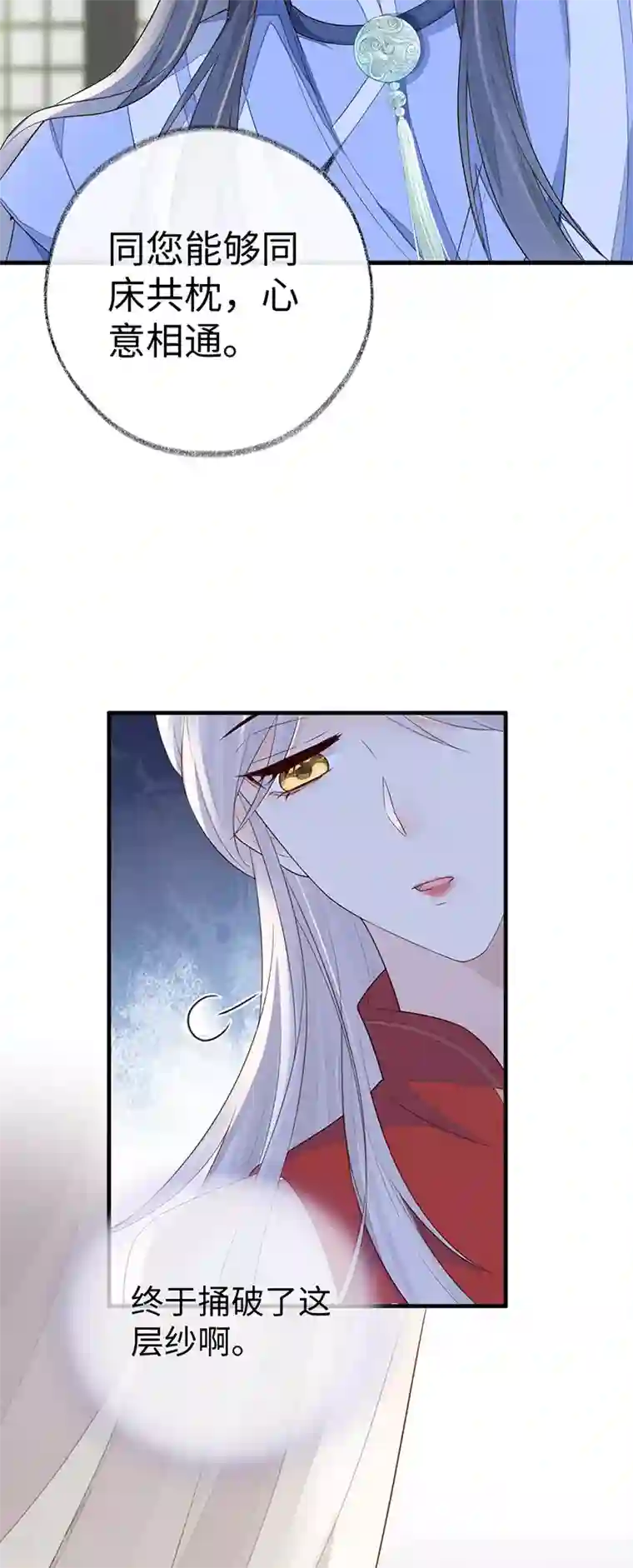 太后裙下臣第28话 你失态了