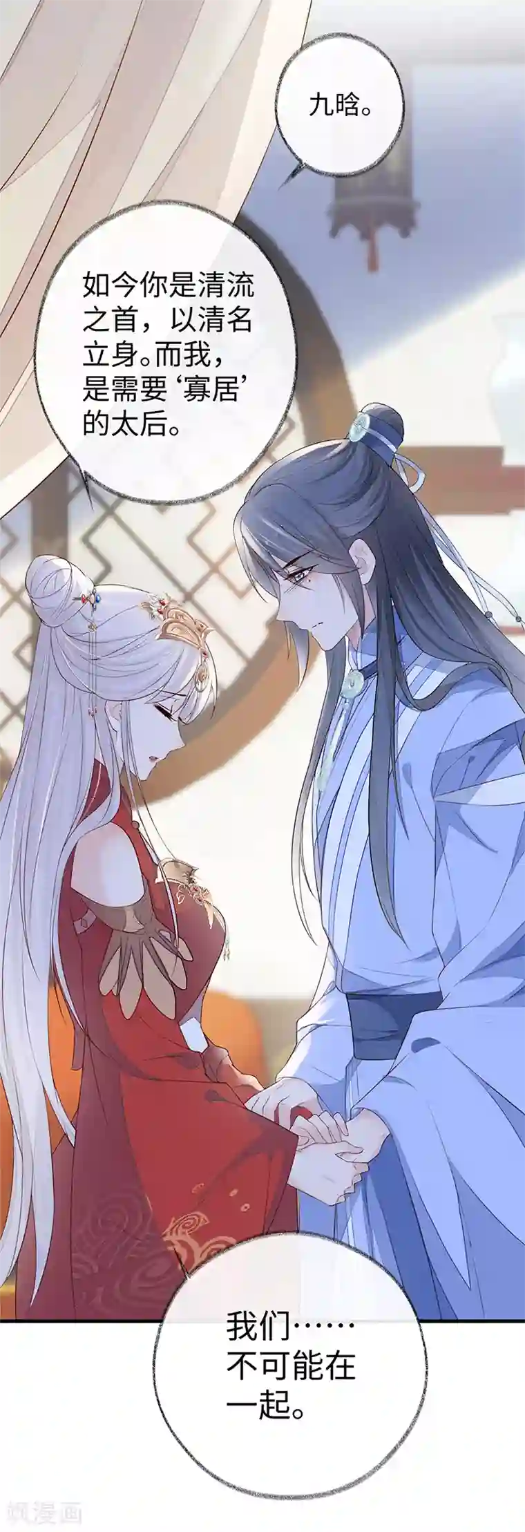 太后裙下臣第28话 你失态了