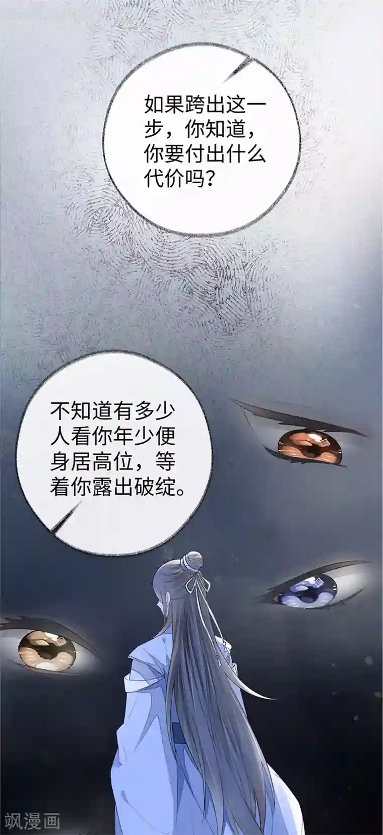 太后裙下臣第28话 你失态了