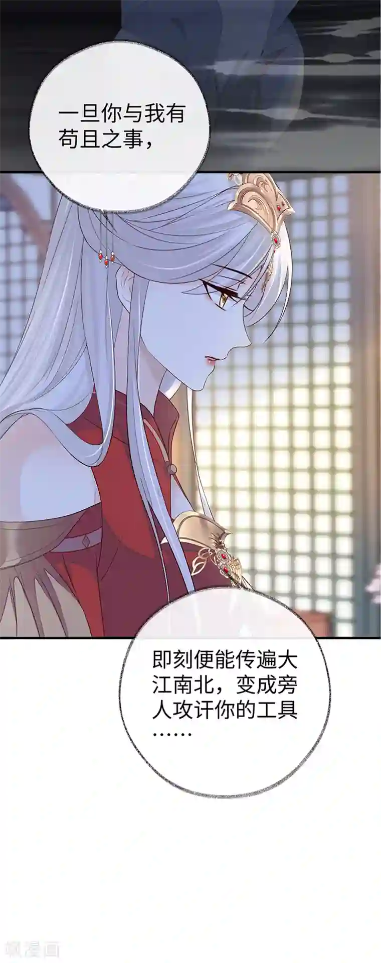 太后裙下臣第28话 你失态了