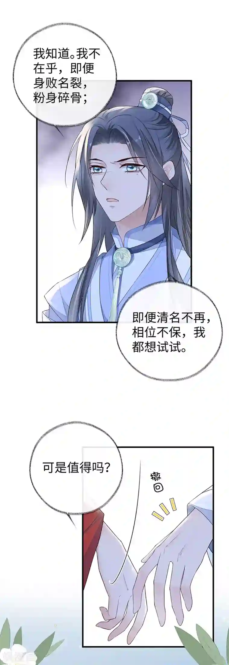 太后裙下臣第28话 你失态了