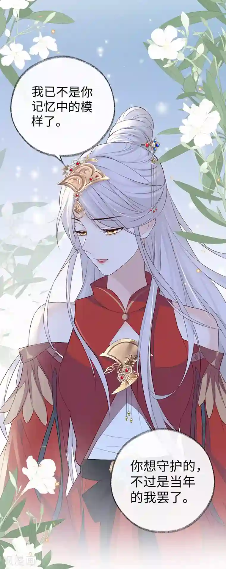 太后裙下臣第28话 你失态了