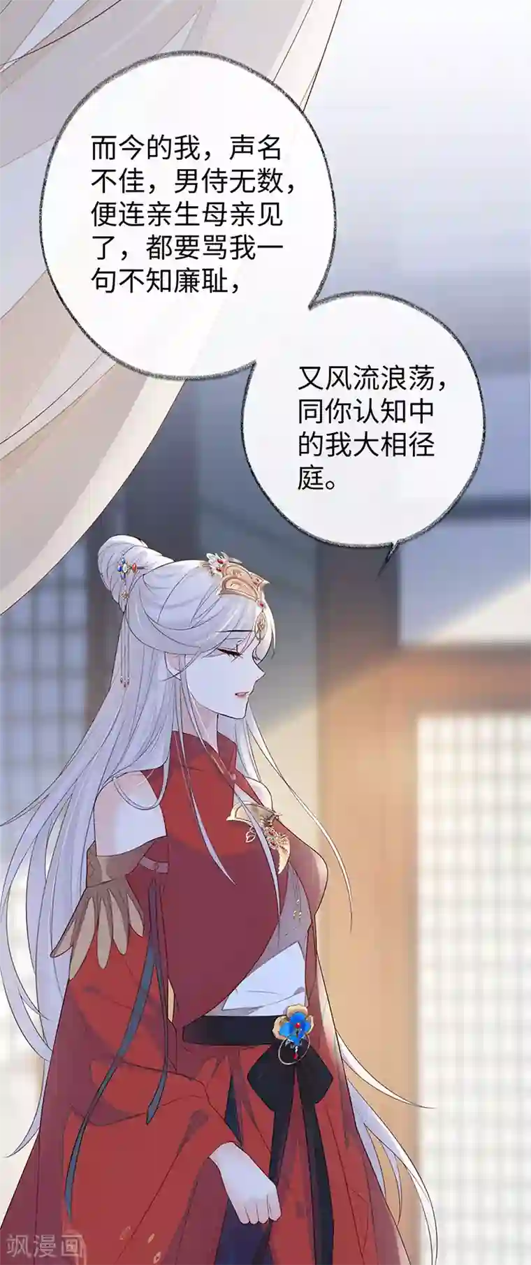 太后裙下臣第28话 你失态了