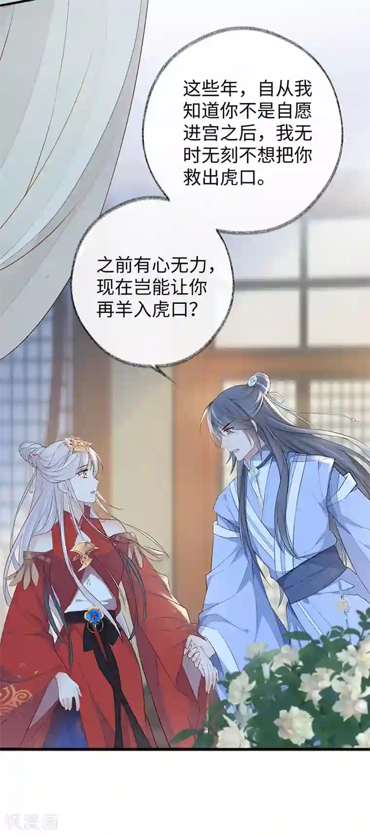 太后裙下臣第28话 你失态了