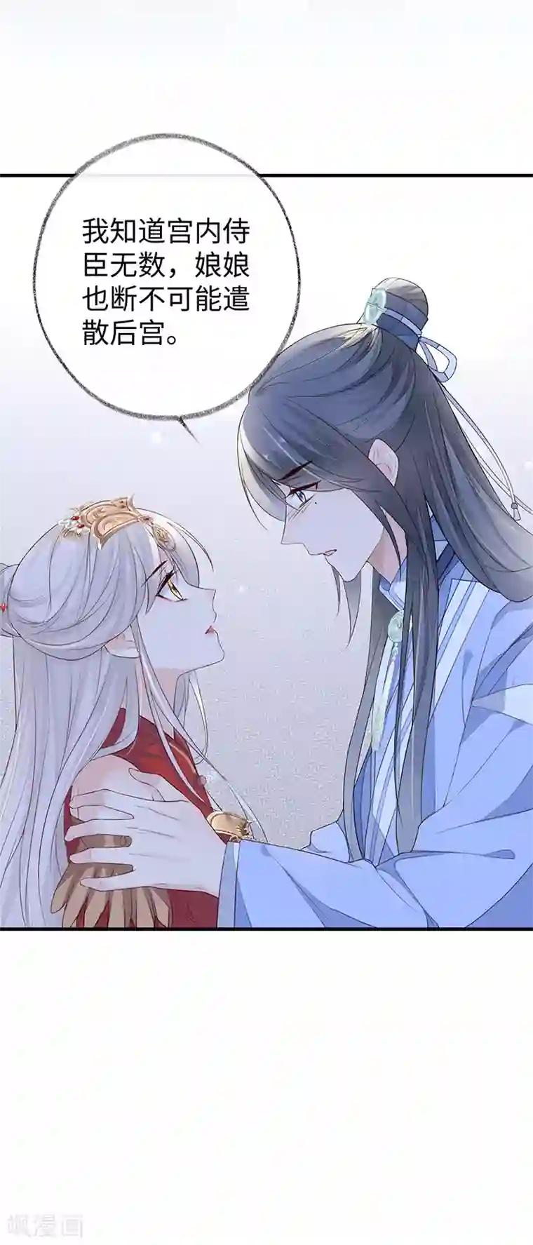 太后裙下臣第28话 你失态了