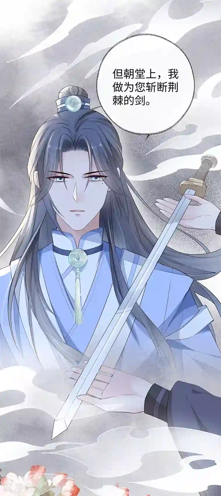 太后裙下臣第28话 你失态了