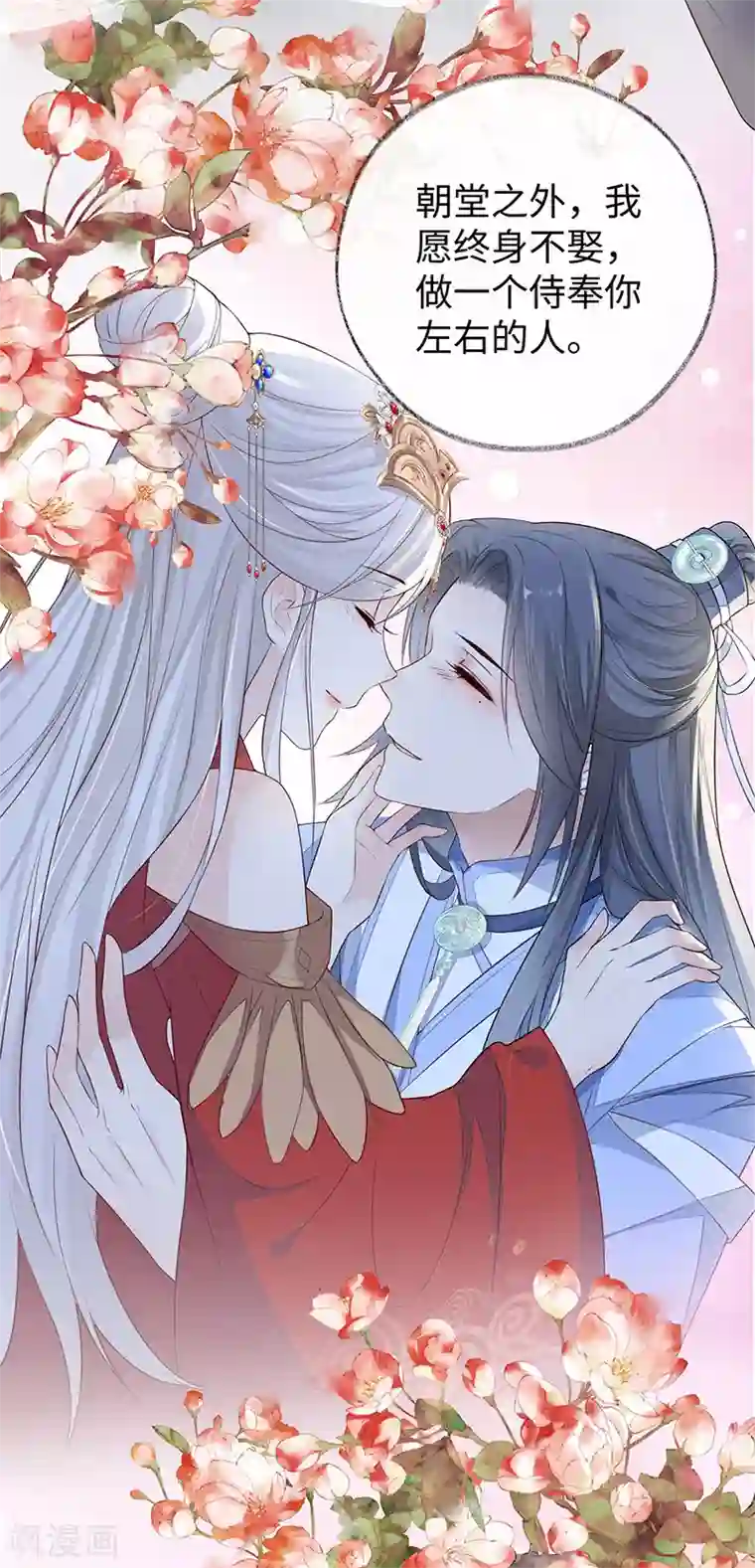 太后裙下臣第28话 你失态了