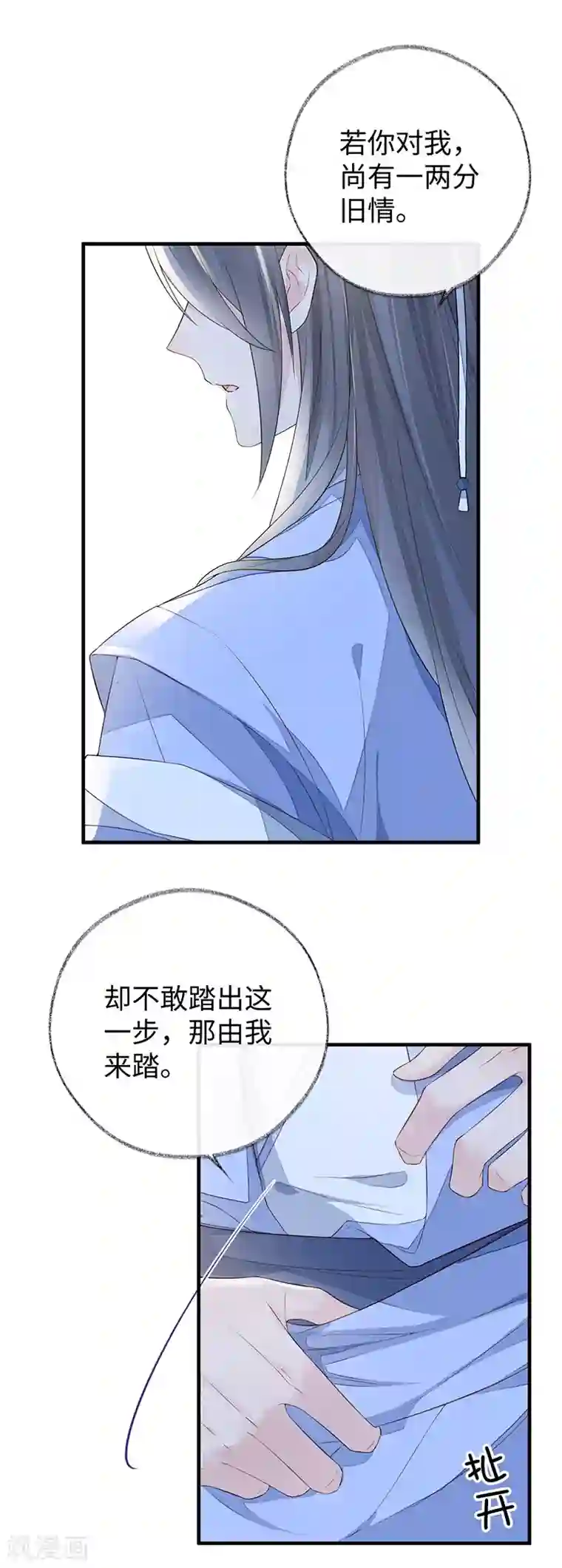 太后裙下臣第28话 你失态了