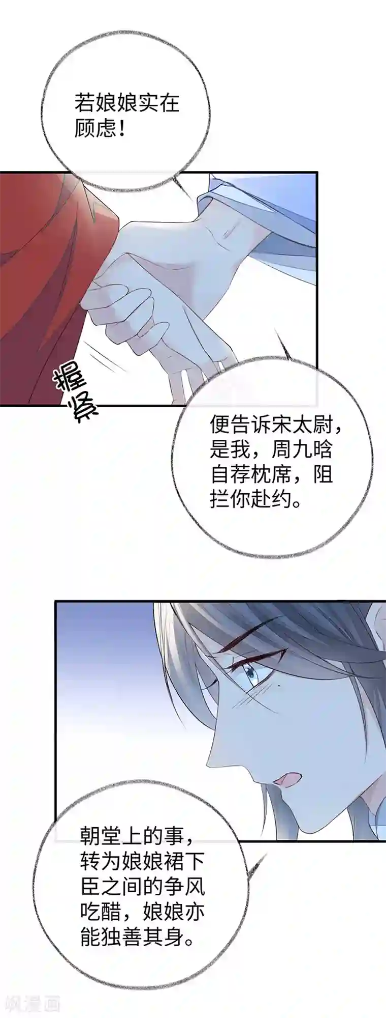 太后裙下臣第28话 你失态了