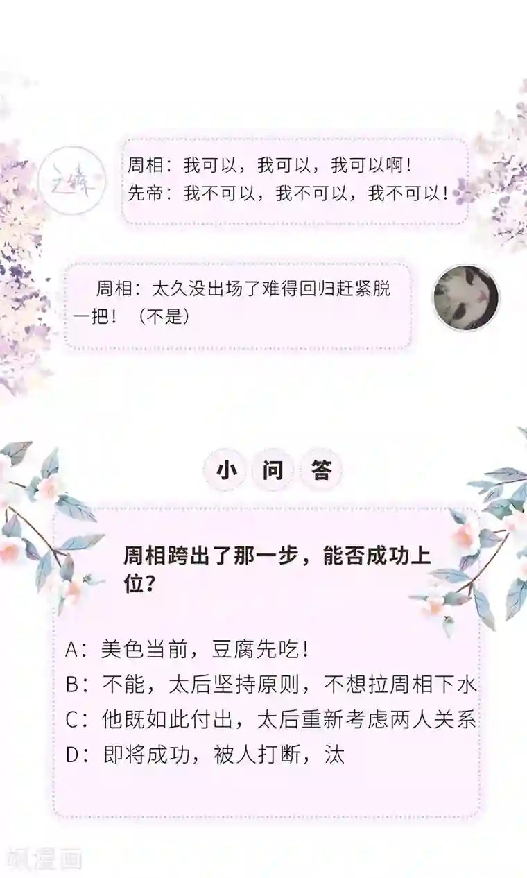 太后裙下臣第28话 你失态了