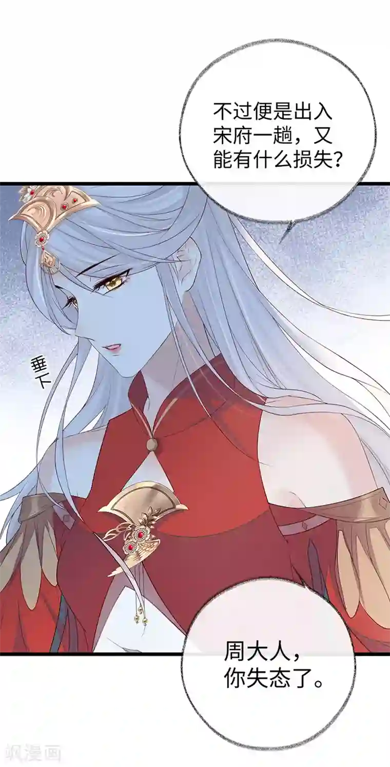 太后裙下臣第28话 你失态了