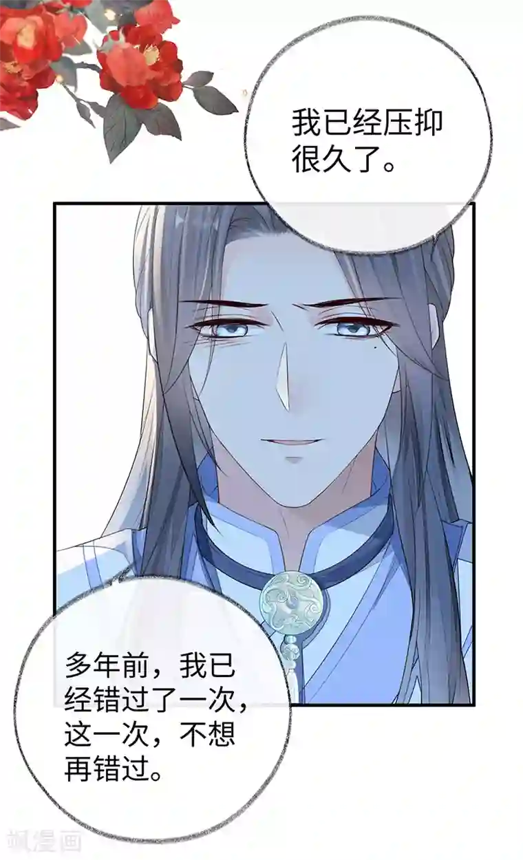 太后裙下臣第28话 你失态了