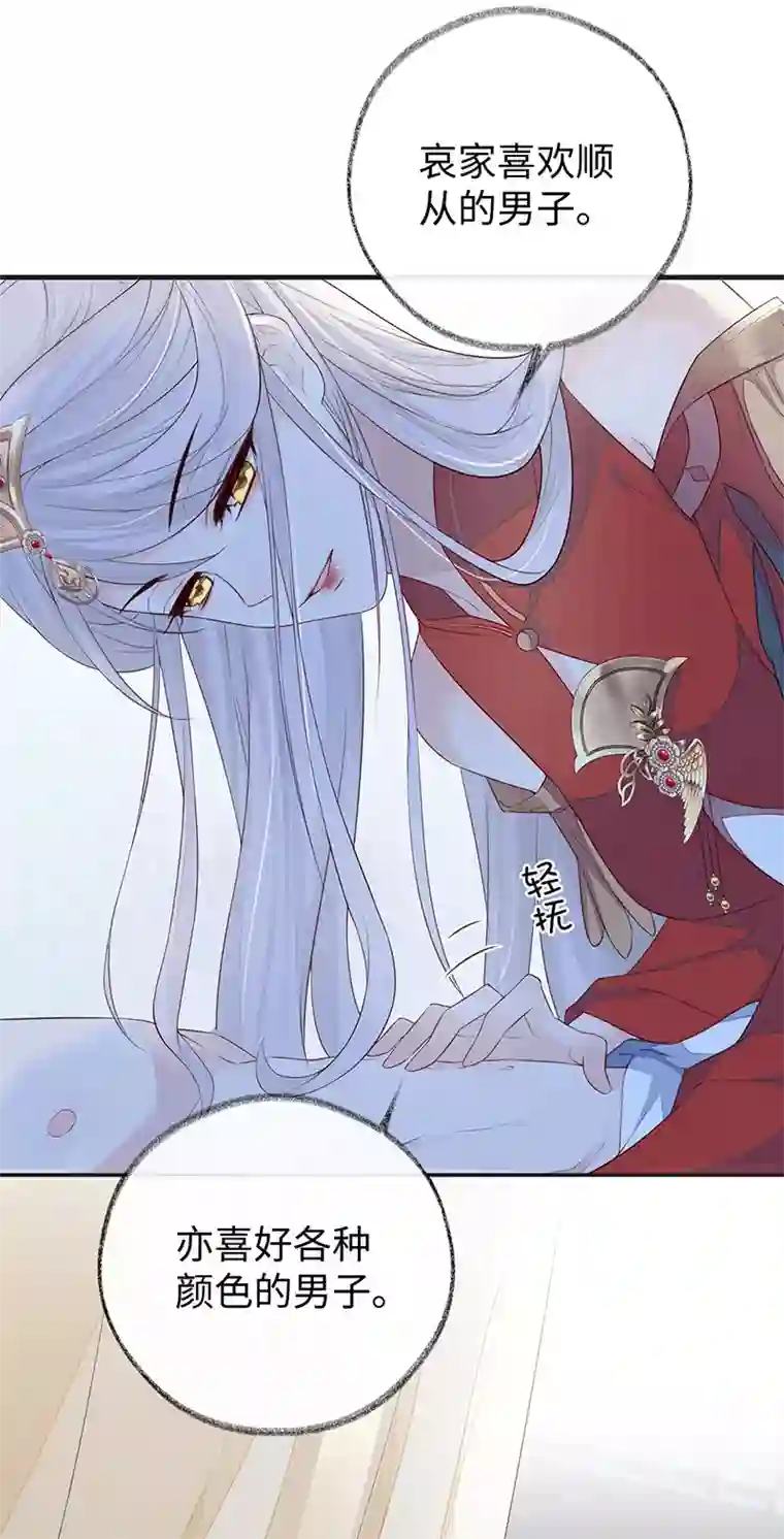 太后裙下臣第29话 哀家喜欢顺从的