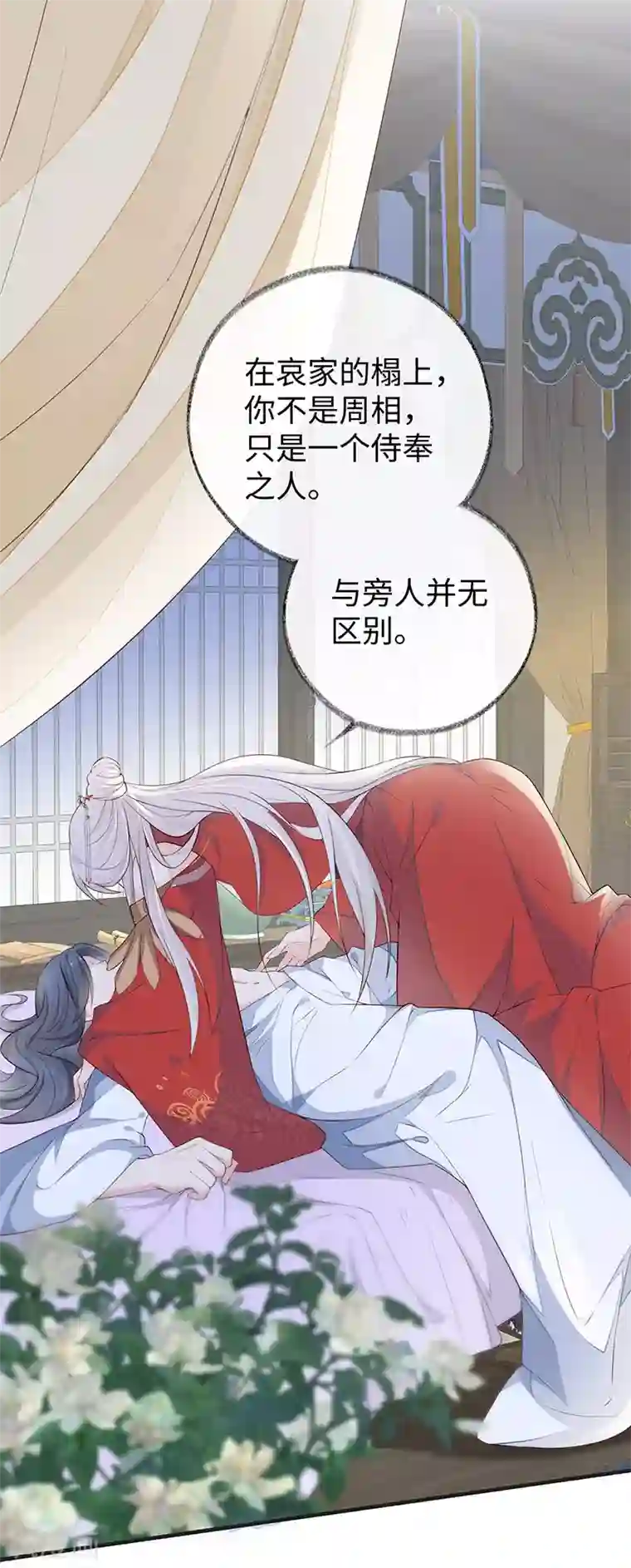 太后裙下臣第29话 哀家喜欢顺从的