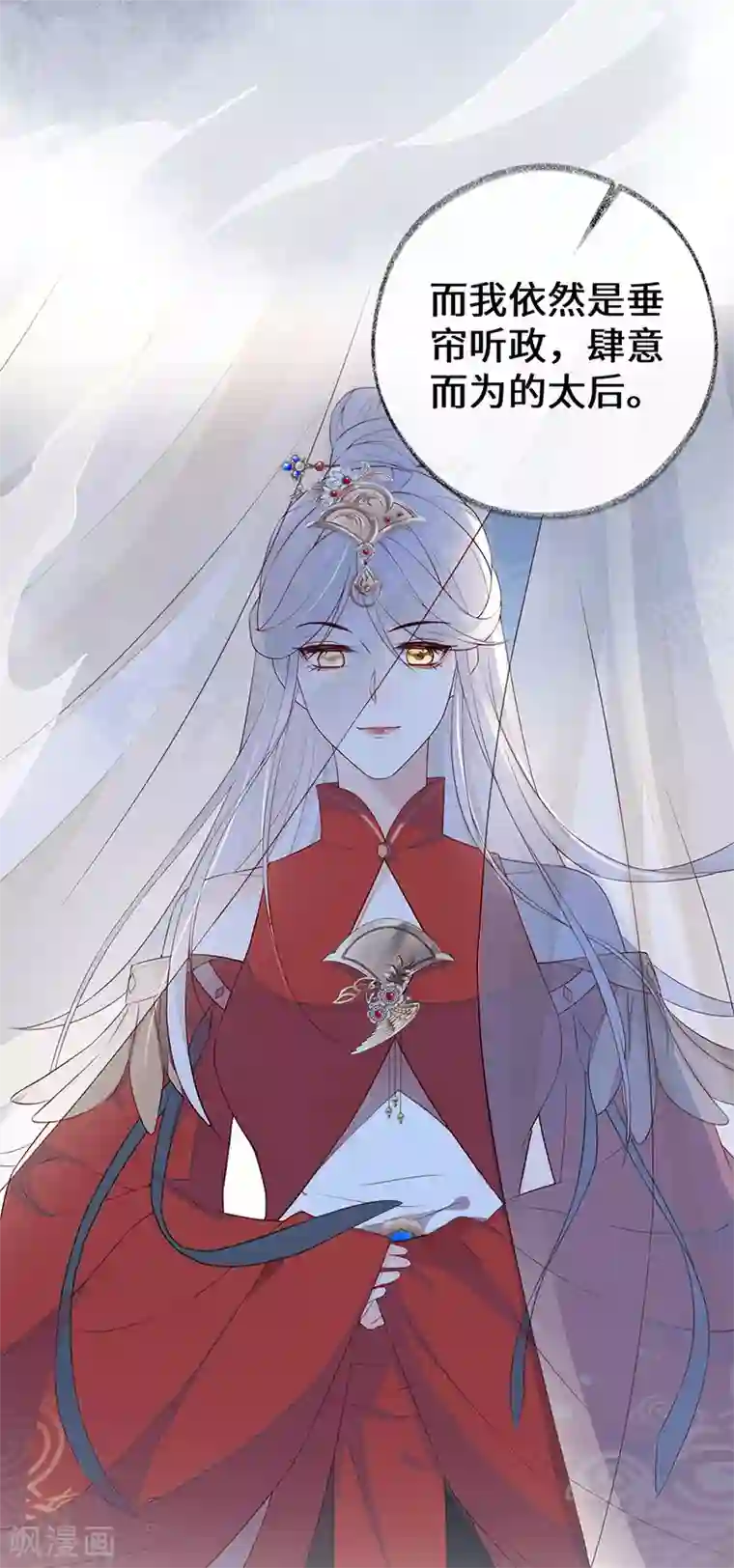 太后裙下臣第29话 哀家喜欢顺从的