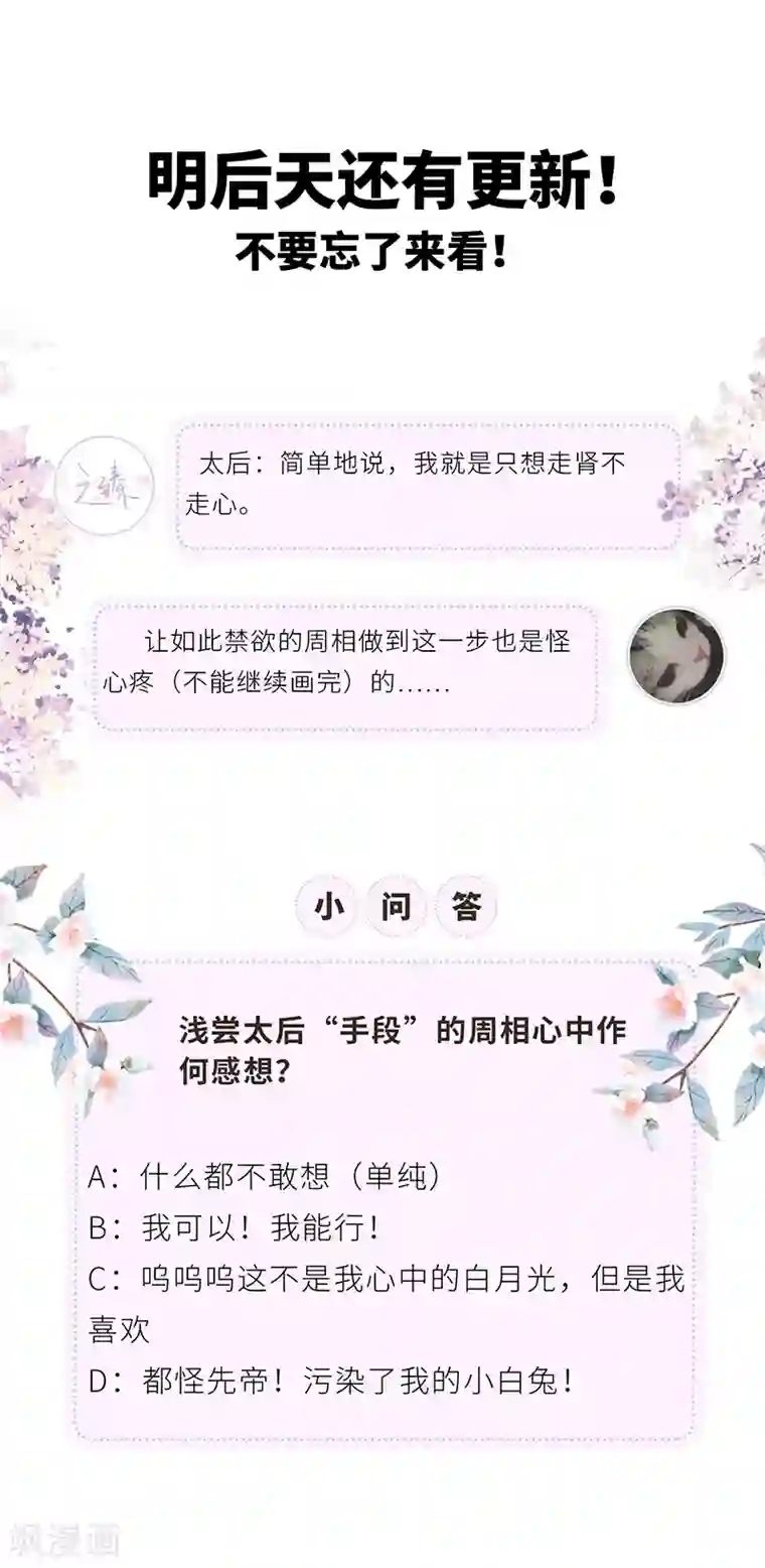 太后裙下臣第29话 哀家喜欢顺从的