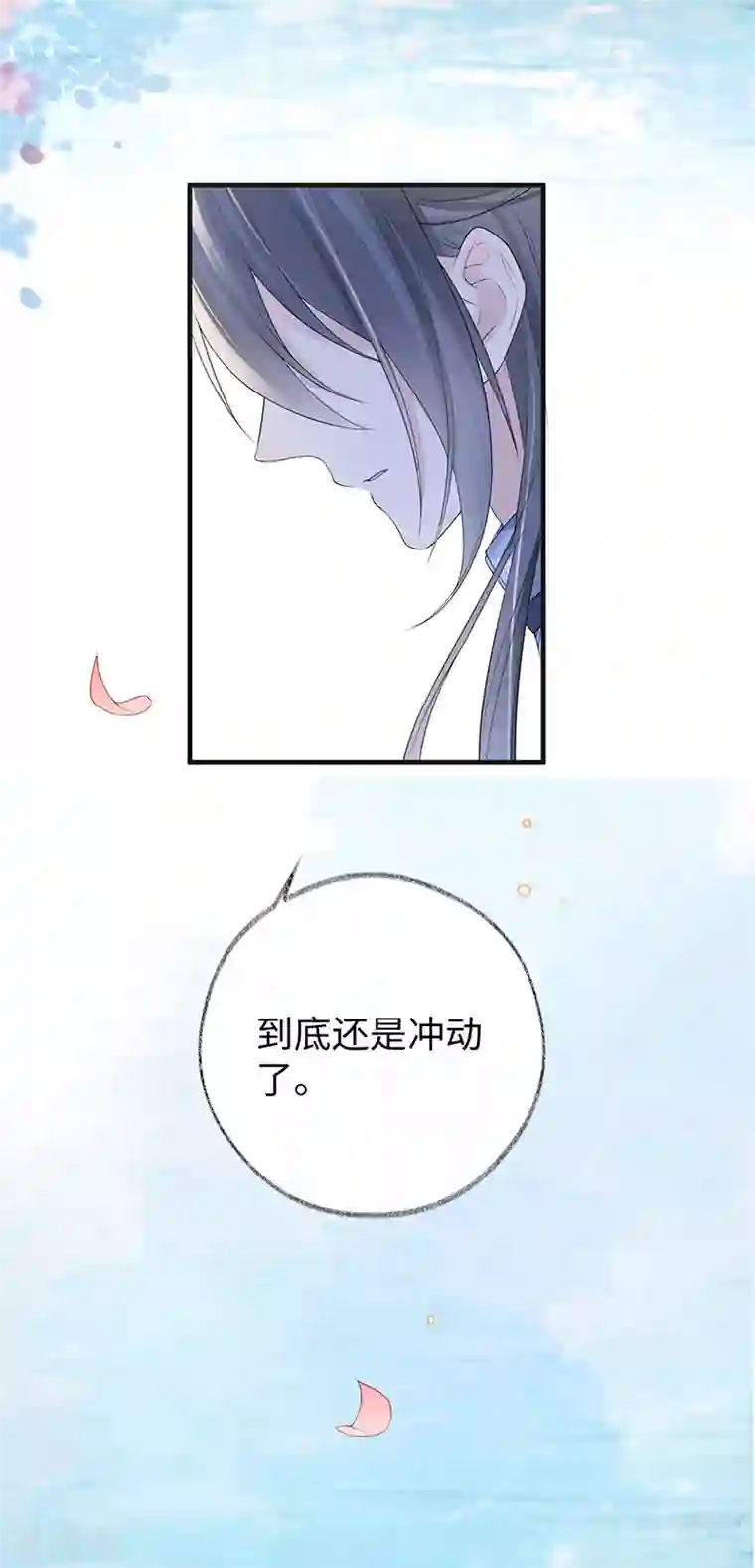 太后裙下臣第30话 看哀家罚你