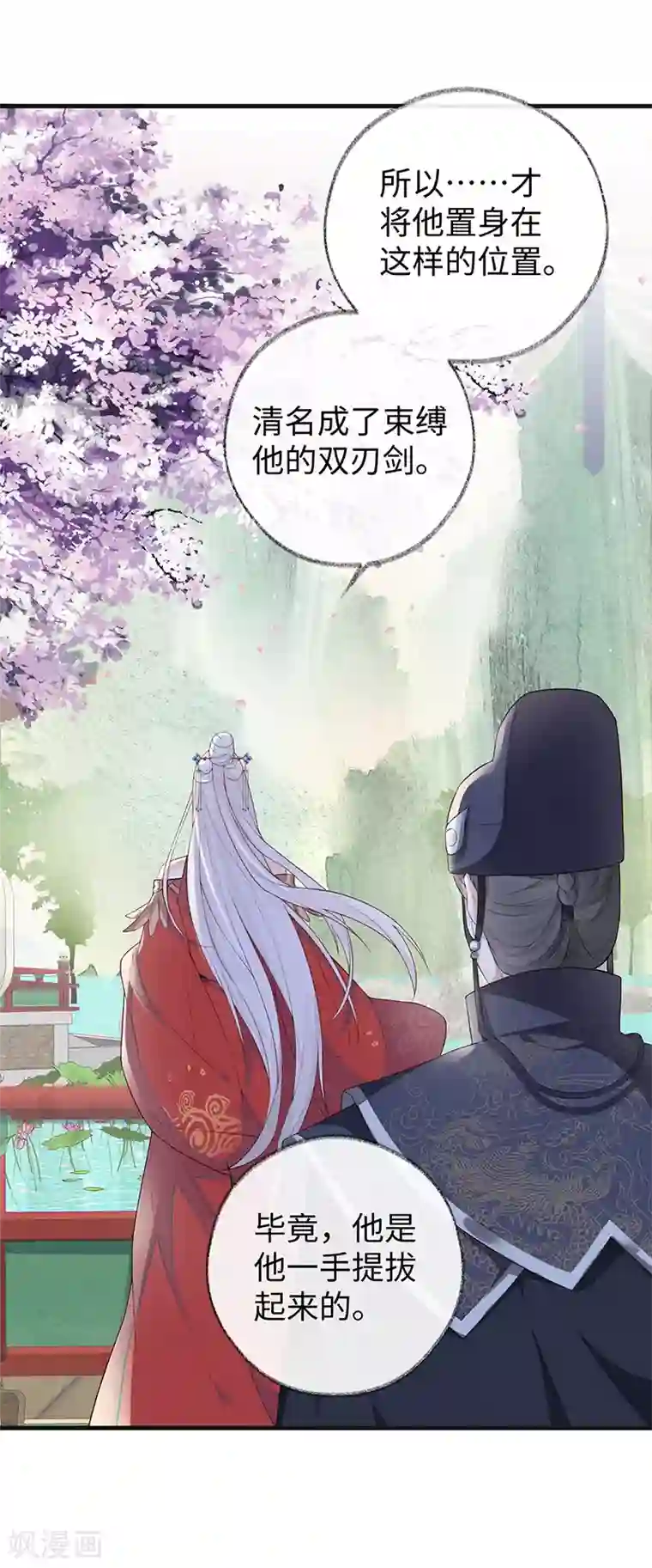 太后裙下臣第30话 看哀家罚你