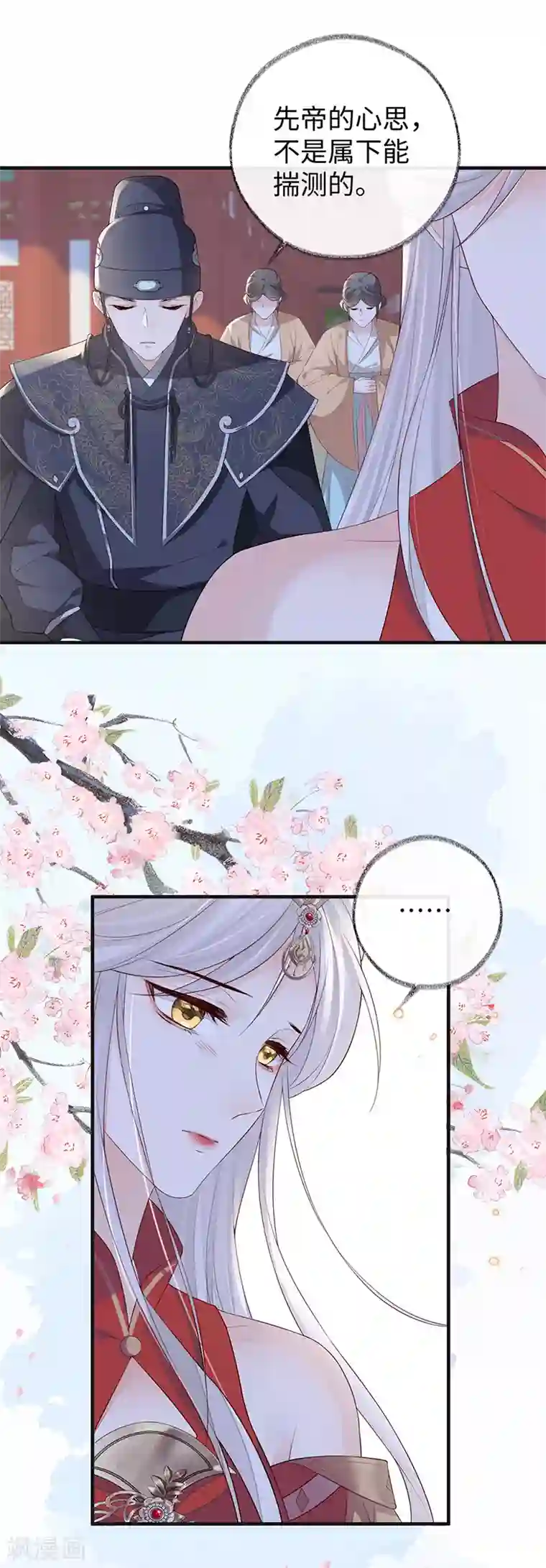 太后裙下臣第30话 看哀家罚你