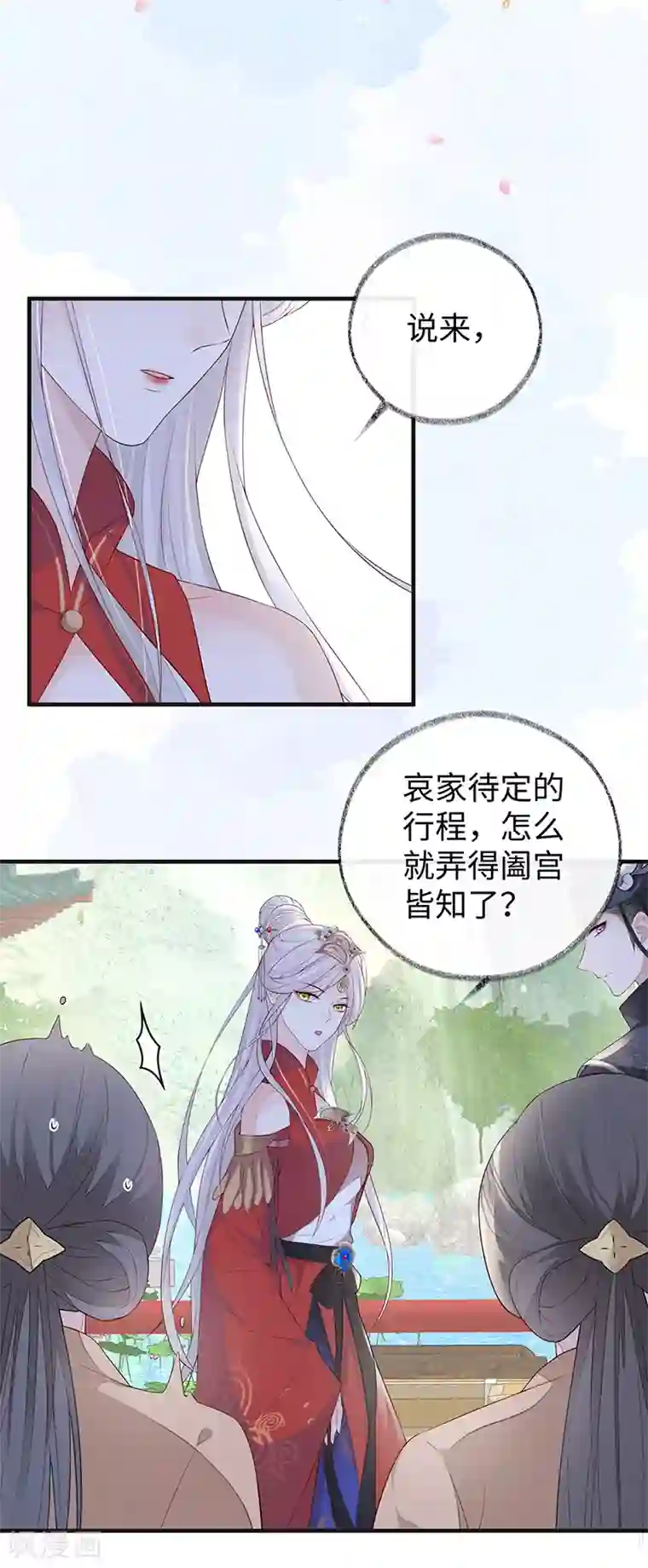 太后裙下臣第30话 看哀家罚你